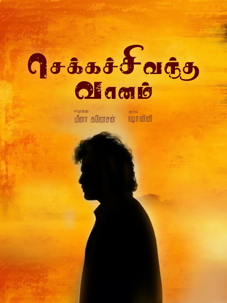 Chekka Chivantha Vaanam Chekka Chivantha Vaanam