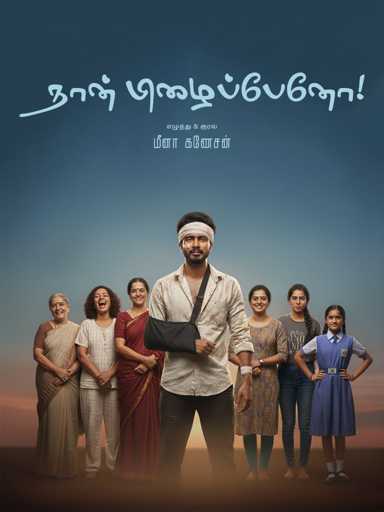 Nan Pizhaipeno Nan Pizhaipeno