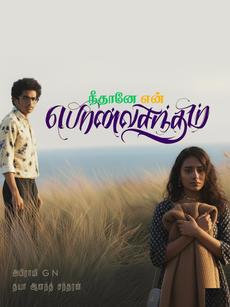 Nethane En Ponvasantham Nethane En Ponvasantham